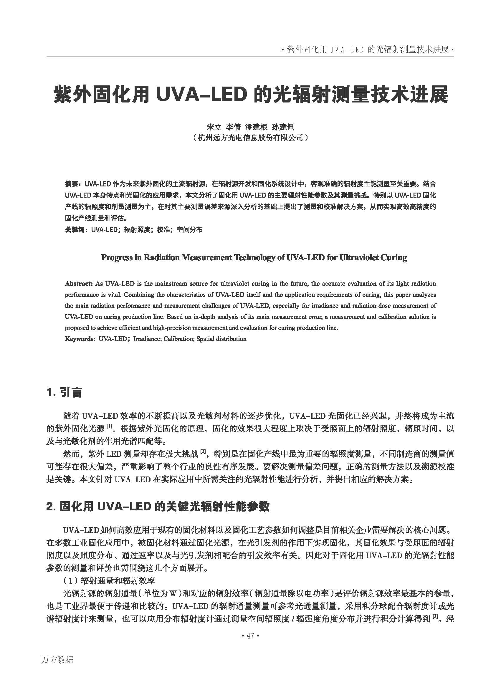 紫外固化用UVA-LED的光辐射测量技术进展_页面_1.jpg